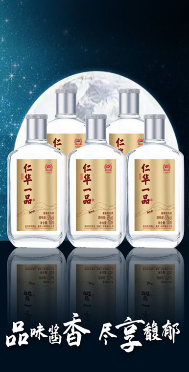 仁华一品（贵酱）